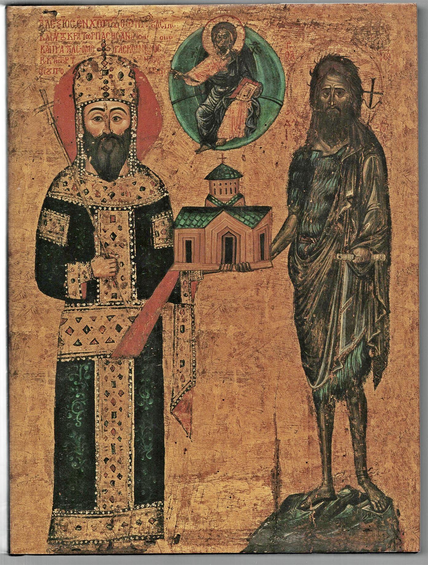 Karakatsanis, Athanasios A., Atsalos, Basil, Hendry, Andrew, Museum of Byzantine Culture (Thessaloniki) - Treasures of Mount Athos